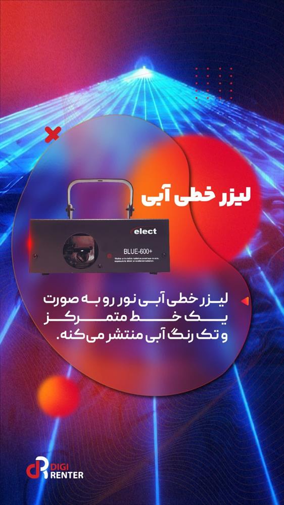 اجاره تجهیزات نورپردازی | لیزر خطی آبی